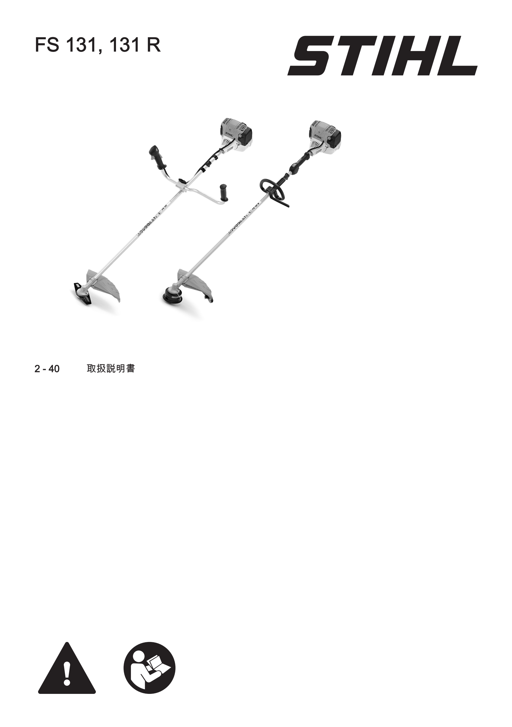 取扱説明書 - FS 131